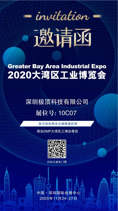 球赛盘口分析app体育盘口教程科技有限公司邀请你参加“2020大湾区工业博览会”